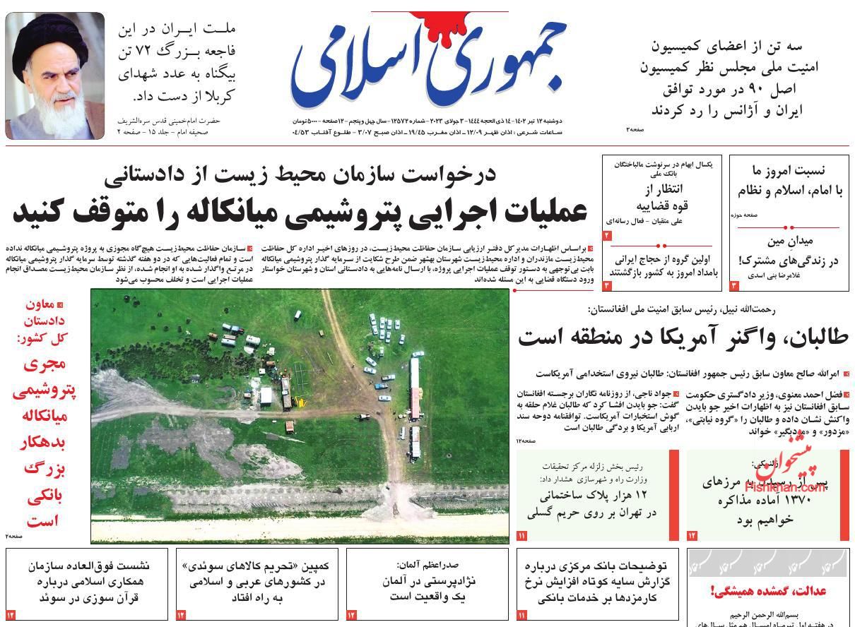 عناوین اخبار روزنامه جمهوری اسلامی در روز دوشنبه ۱۲ تیر