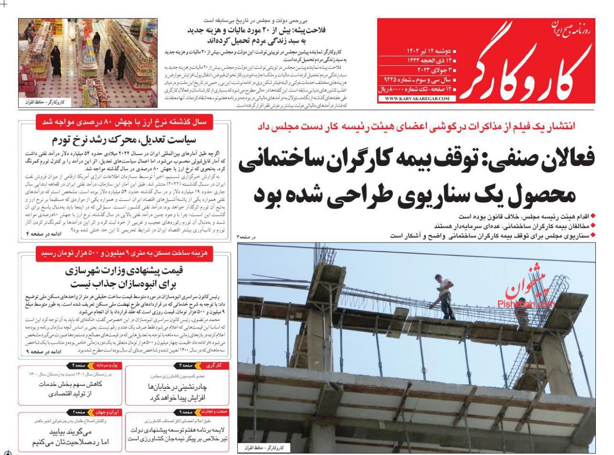 عناوین اخبار روزنامه کار و کارگر در روز دوشنبه ۱۲ تیر