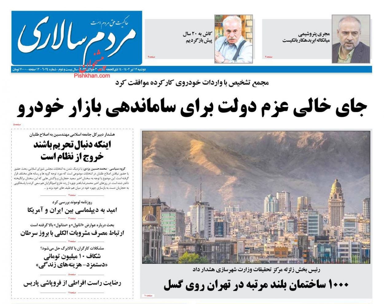 عناوین اخبار روزنامه مردم سالاری در روز دوشنبه ۱۲ تیر