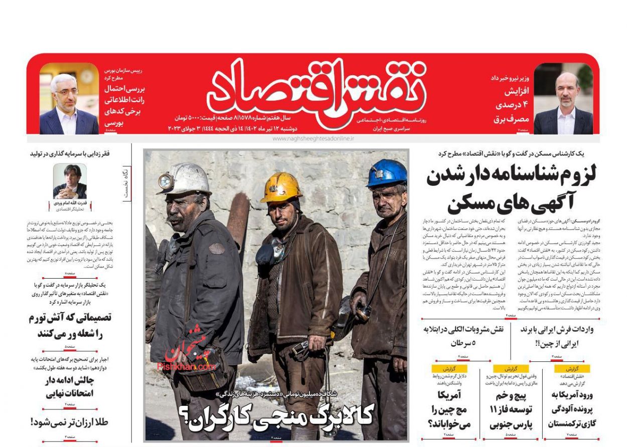 عناوین اخبار روزنامه نقش اقتصاد در روز دوشنبه ۱۲ تیر