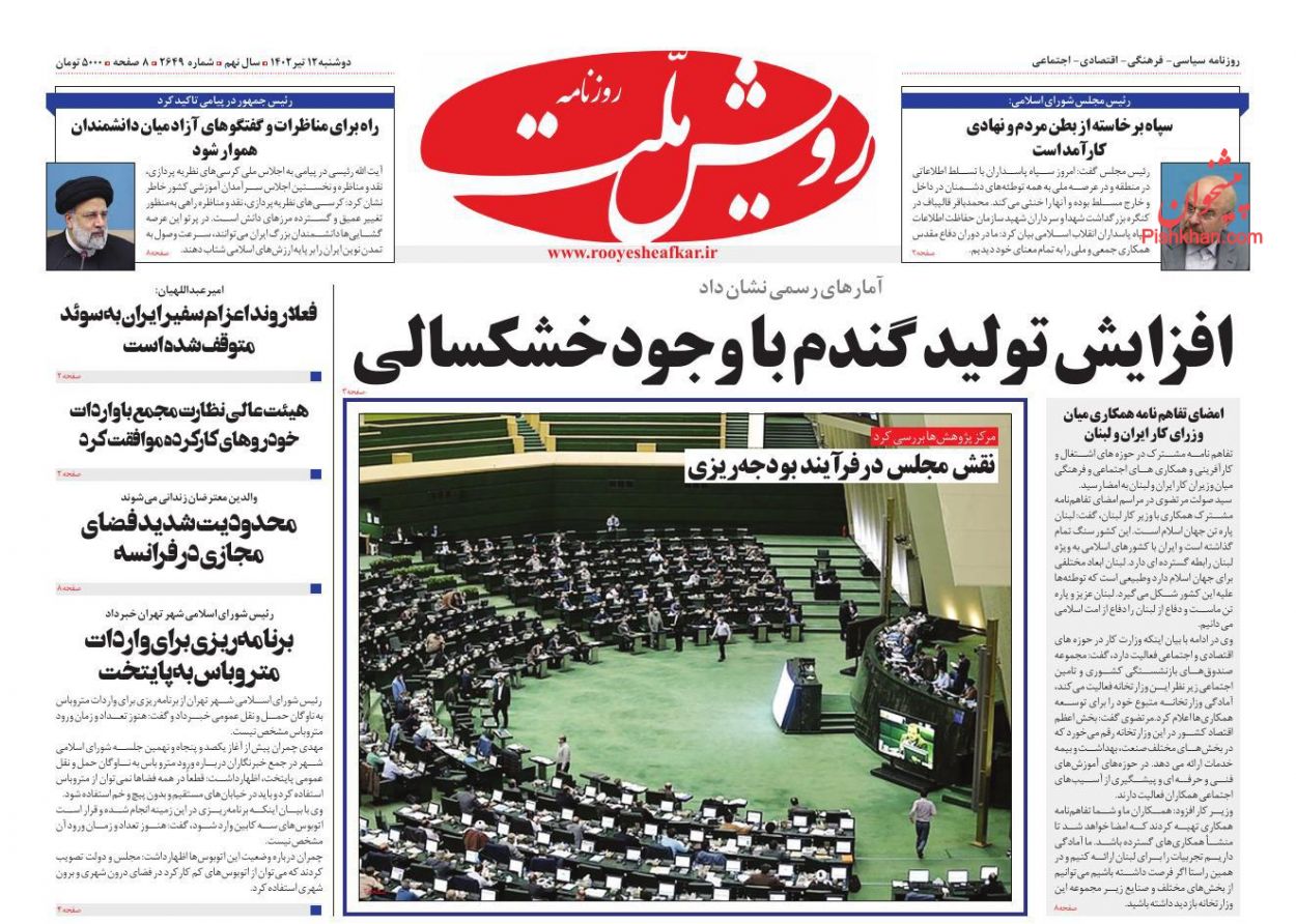 عناوین اخبار روزنامه رویش ملت در روز دوشنبه ۱۲ تیر