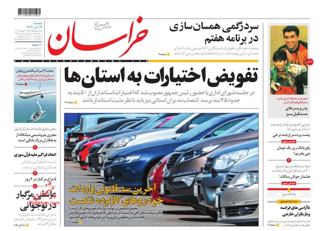 عناوین اخبار روزنامه خراسان در روز دوشنبه ۱۲ تیر