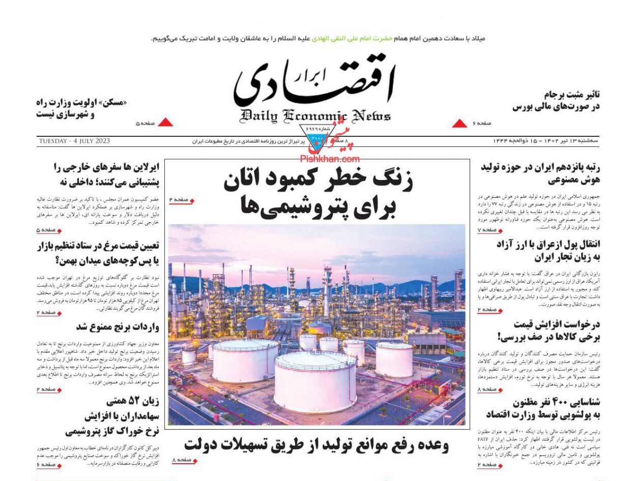 عناوین اخبار روزنامه ابرار اقتصادی در روز سه‌شنبه ۱۳ تیر