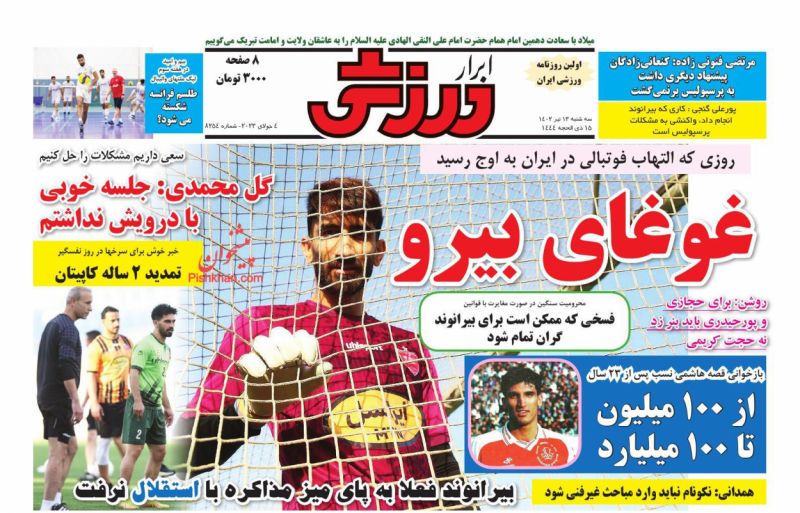 عناوین اخبار روزنامه ابرار ورزشى در روز سه‌شنبه ۱۳ تیر