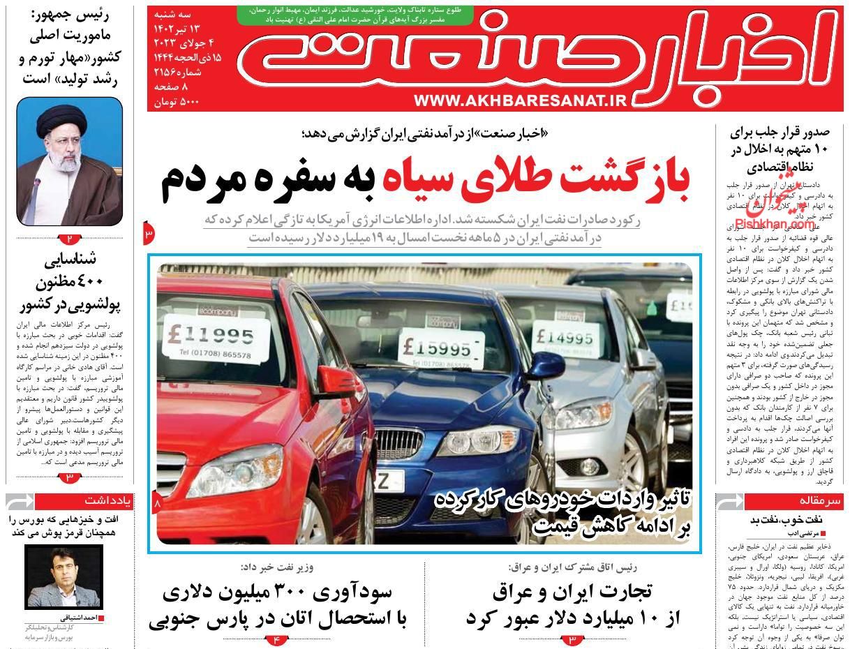 عناوین اخبار روزنامه اخبار صنعت در روز سه‌شنبه ۱۳ تیر