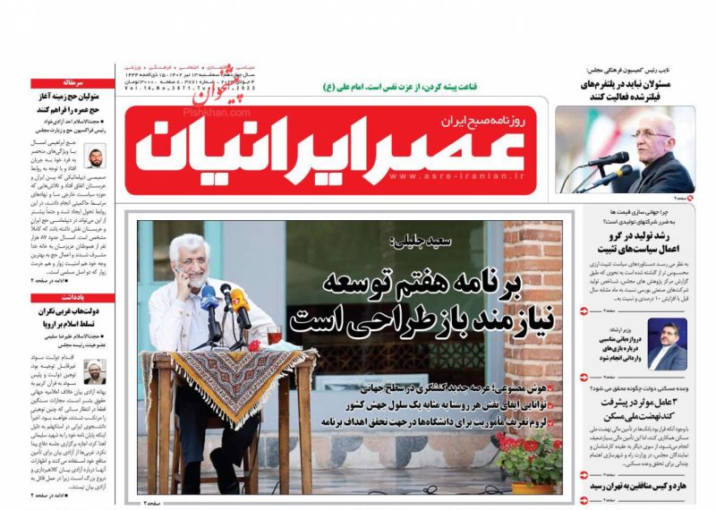 عناوین اخبار روزنامه عصر ایرانیان در روز سه‌شنبه ۱۳ تیر
