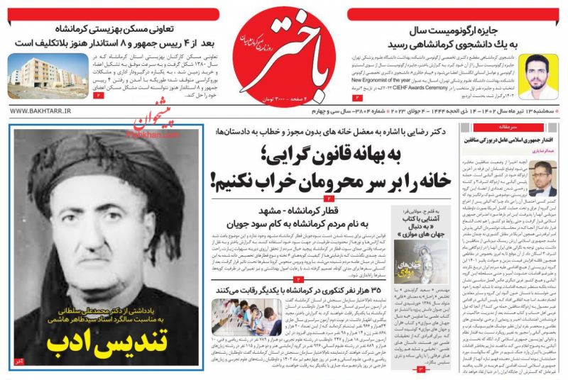 عناوین اخبار روزنامه باختر در روز سه‌شنبه ۱۳ تیر