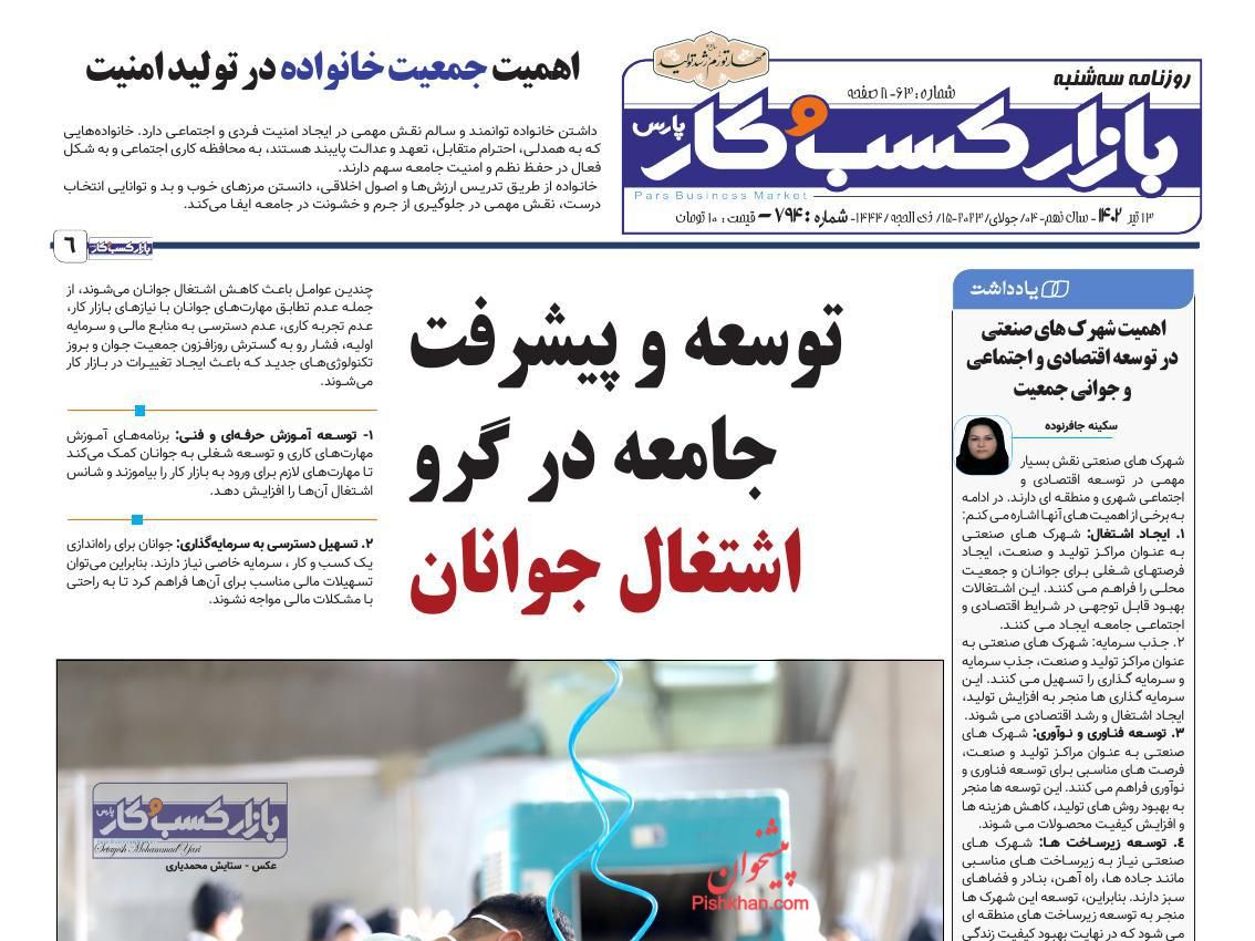 عناوین اخبار روزنامه بازار کسب و کار در روز سه‌شنبه ۱۳ تیر