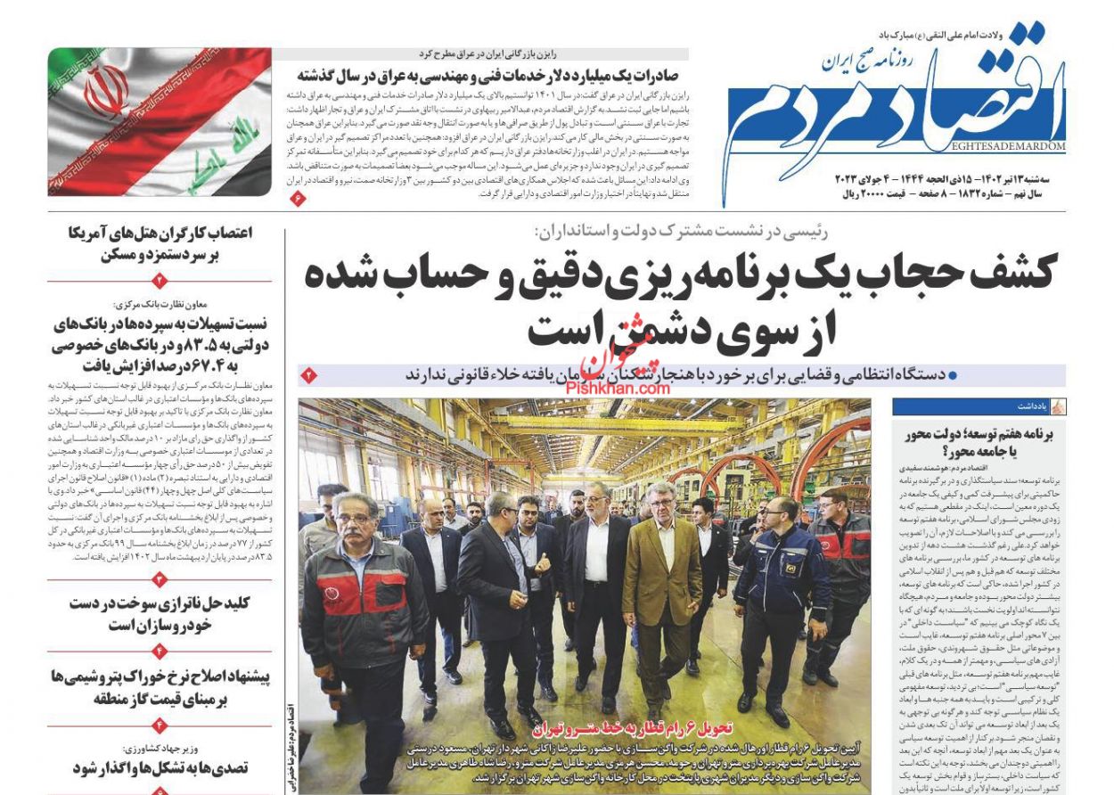 عناوین اخبار روزنامه اقتصاد مردم در روز سه‌شنبه ۱۳ تیر
