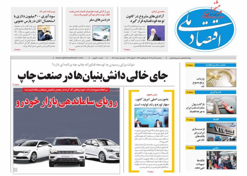 عناوین اخبار روزنامه اقتصاد ملی در روز سه‌شنبه ۱۳ تیر