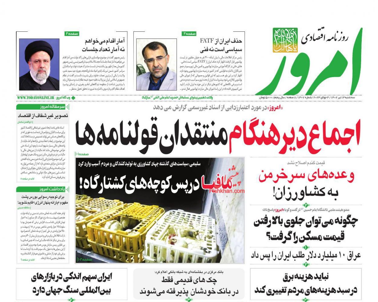 عناوین اخبار روزنامه امروز در روز سه‌شنبه ۱۳ تیر