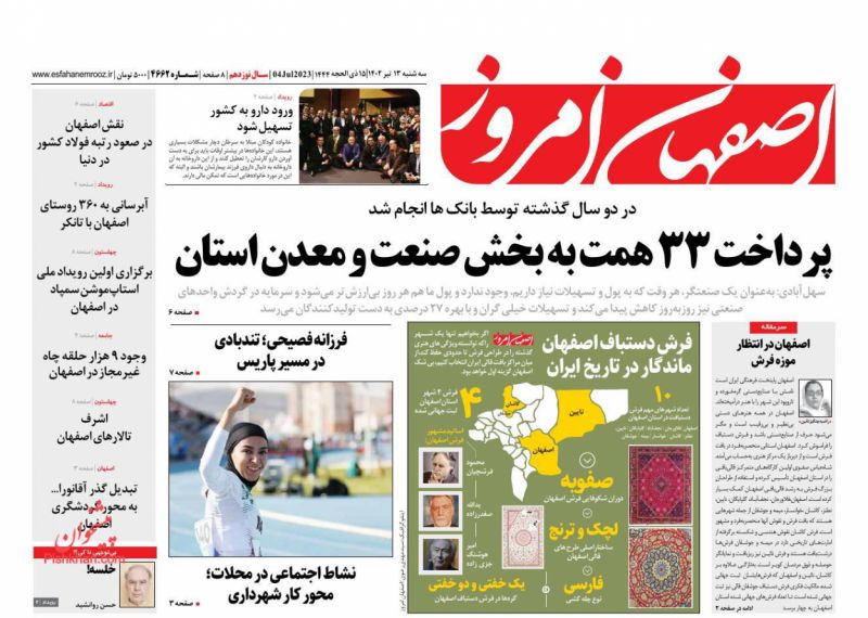 عناوین اخبار روزنامه اصفهان امروز در روز سه‌شنبه ۱۳ تیر