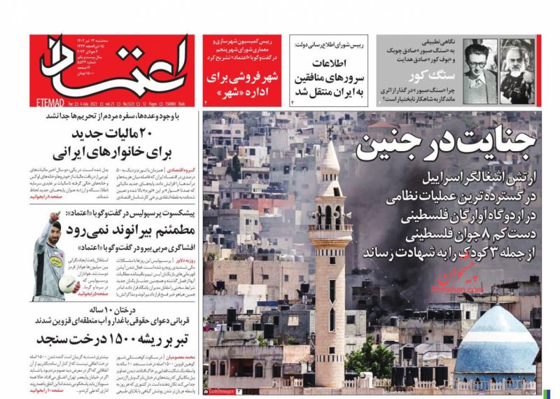 عناوین اخبار روزنامه اعتماد در روز سه‌شنبه ۱۳ تیر