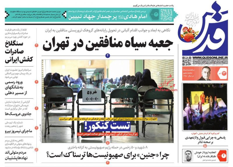 عناوین اخبار روزنامه قدس در روز سه‌شنبه ۱۳ تیر