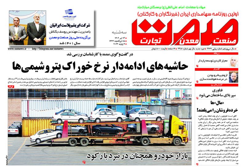 عناوین اخبار روزنامه صمت در روز سه‌شنبه ۱۳ تیر