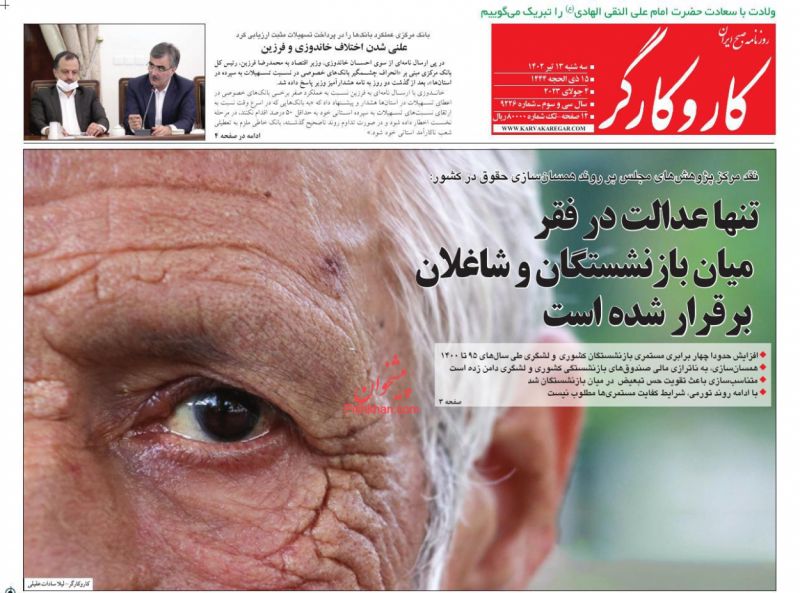 عناوین اخبار روزنامه کار و کارگر در روز سه‌شنبه ۱۳ تیر
