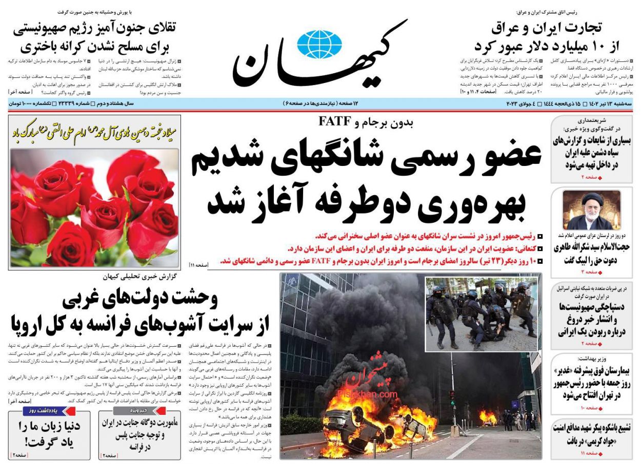 عناوین اخبار روزنامه کيهان در روز سه‌شنبه ۱۳ تیر