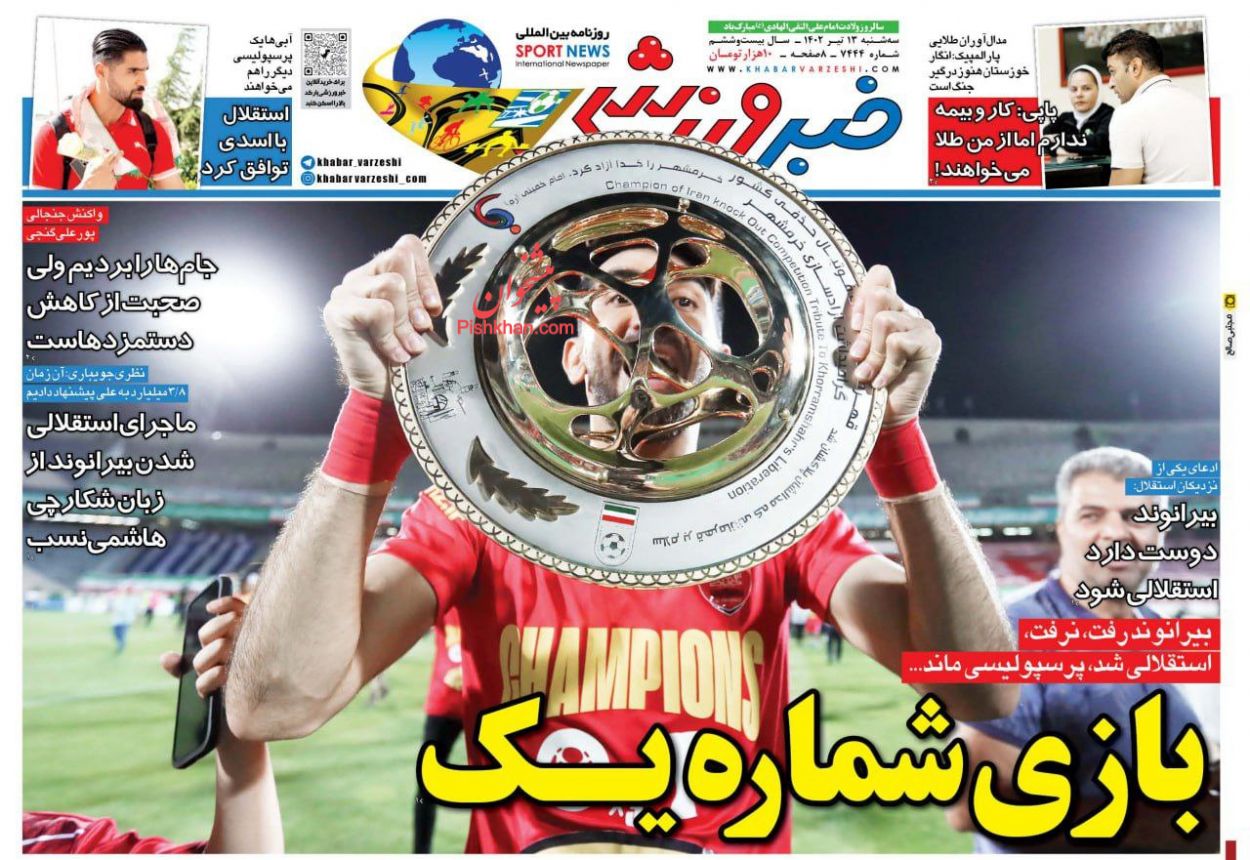 عناوین اخبار روزنامه خبر ورزشی در روز سه‌شنبه ۱۳ تیر