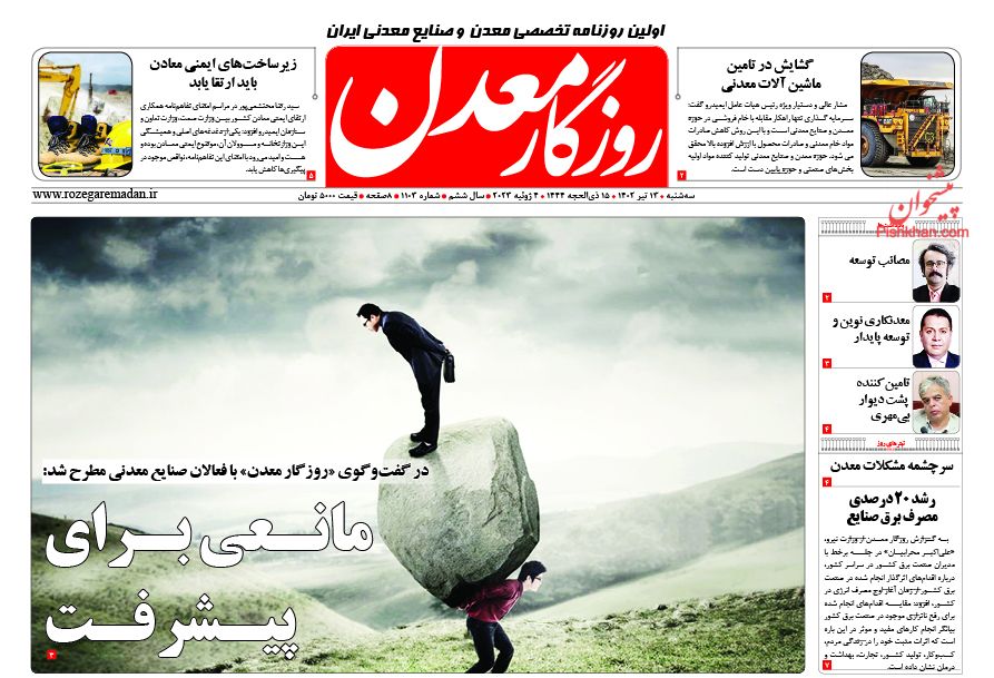 عناوین اخبار روزنامه روزگار معدن در روز سه‌شنبه ۱۳ تیر