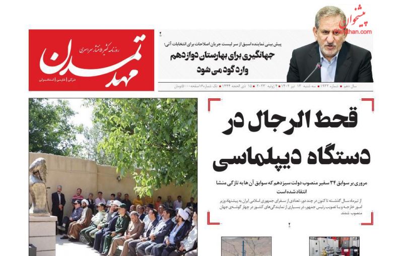 عناوین اخبار روزنامه مهد تمدن در روز سه‌شنبه ۱۳ تیر