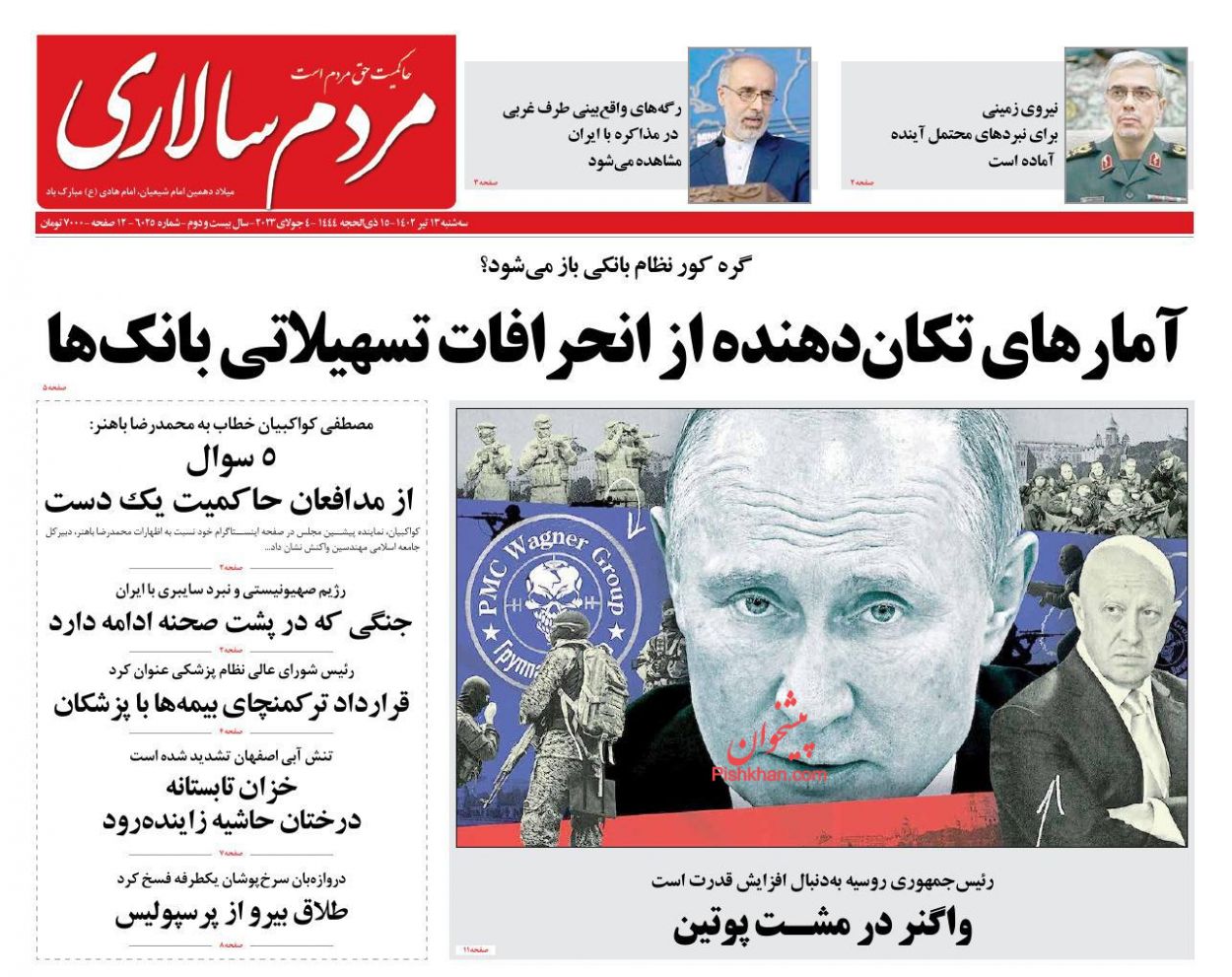 عناوین اخبار روزنامه مردم سالاری در روز سه‌شنبه ۱۳ تیر