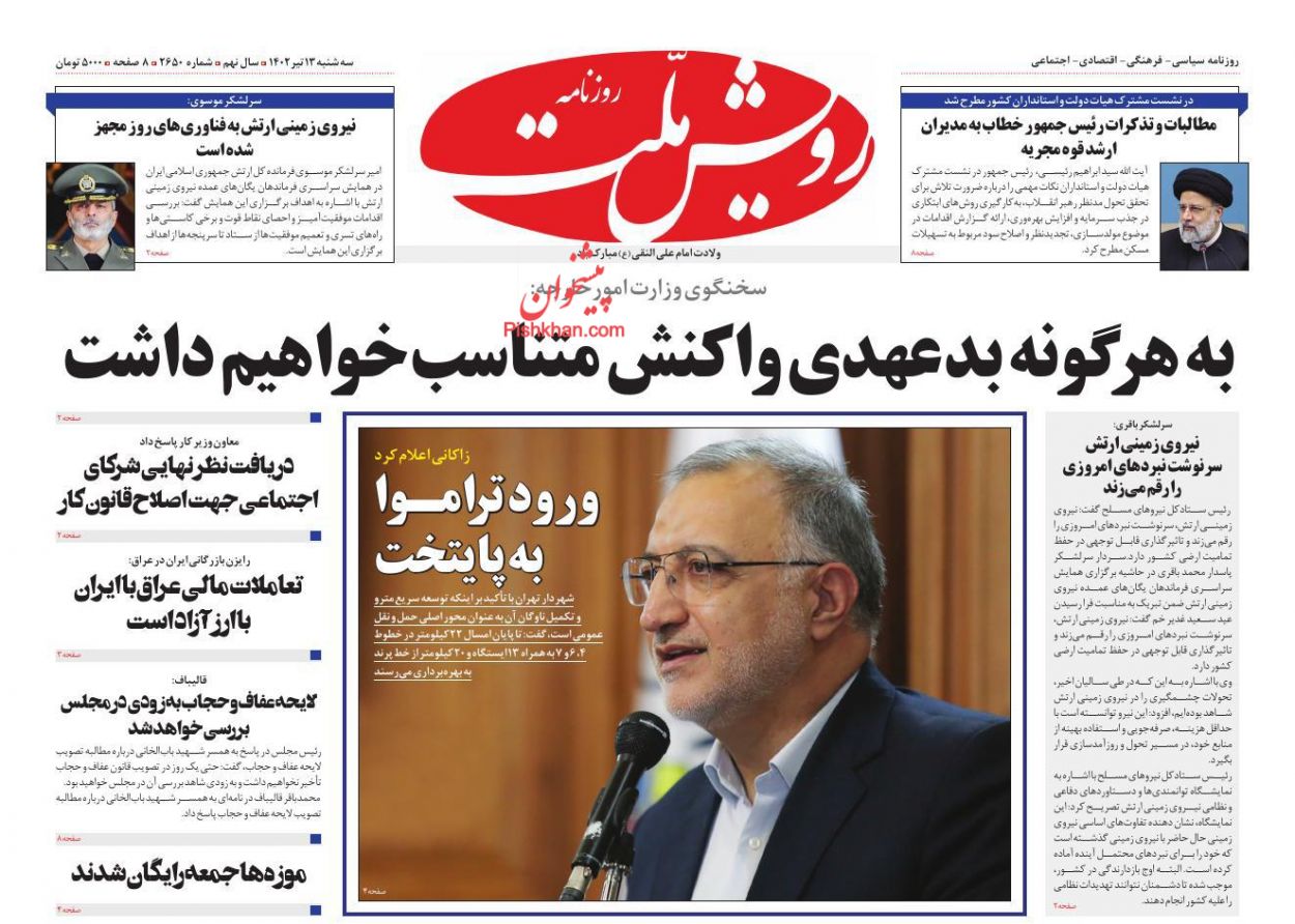عناوین اخبار روزنامه رویش ملت در روز سه‌شنبه ۱۳ تیر