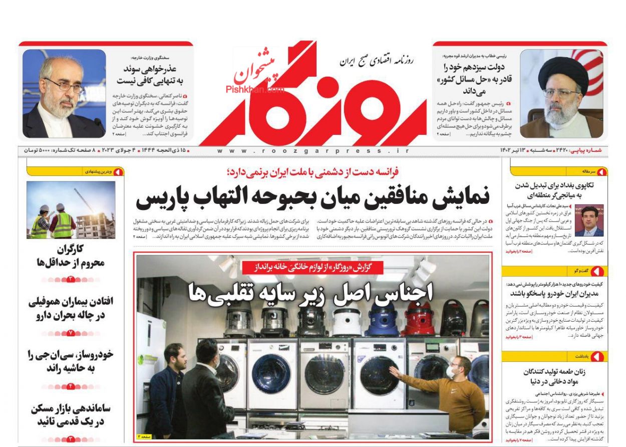 عناوین اخبار روزنامه روزگار در روز سه‌شنبه ۱۳ تیر