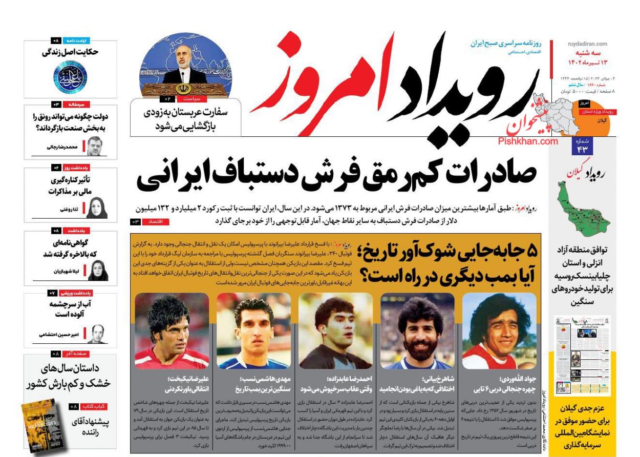 عناوین اخبار روزنامه رویداد امروز در روز سه‌شنبه ۱۳ تیر
