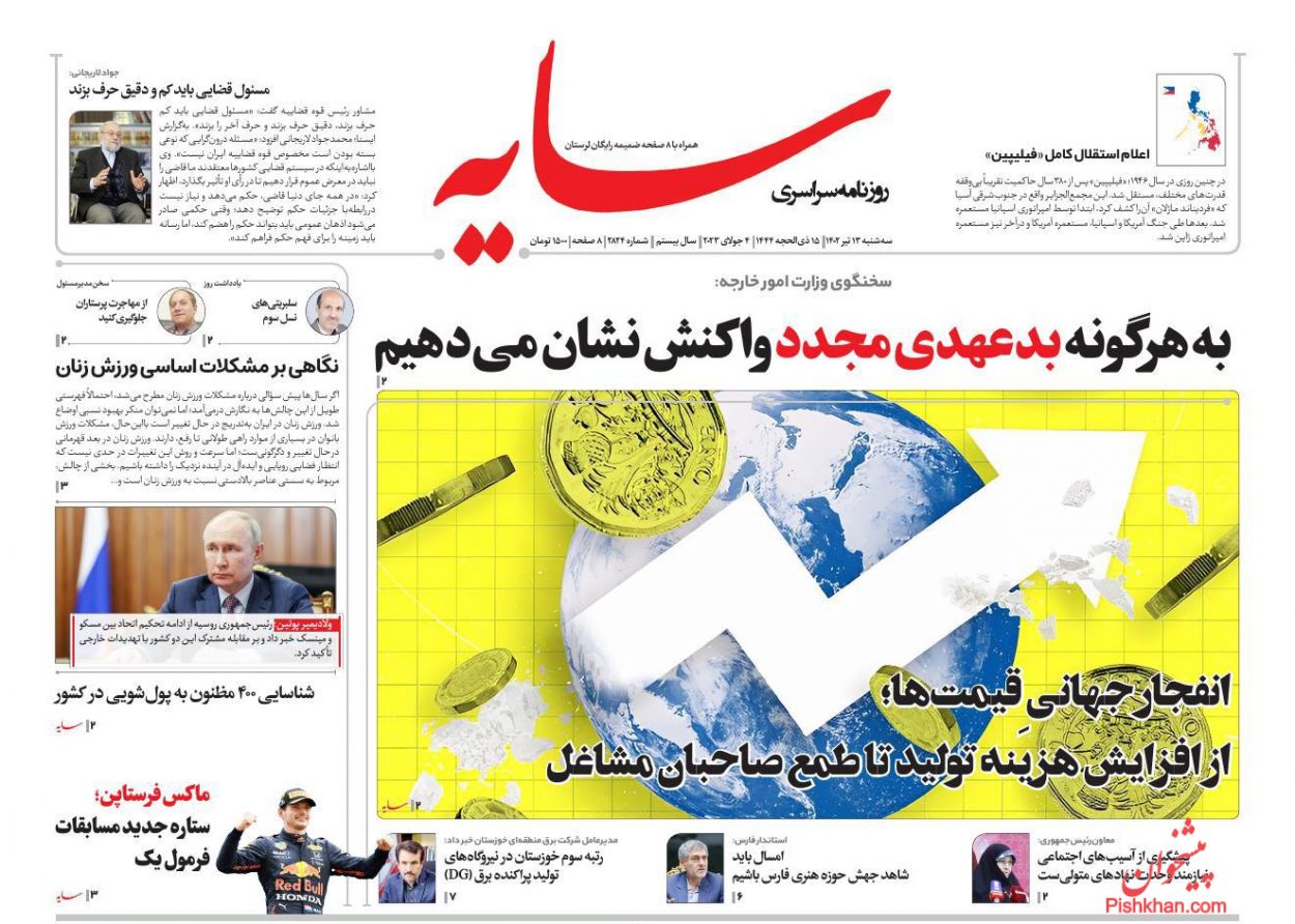 عناوین اخبار روزنامه سایه در روز سه‌شنبه ۱۳ تیر