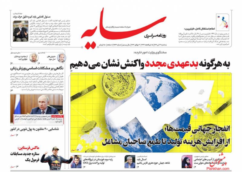 عناوین اخبار روزنامه سایه در روز سه‌شنبه ۱۳ تیر