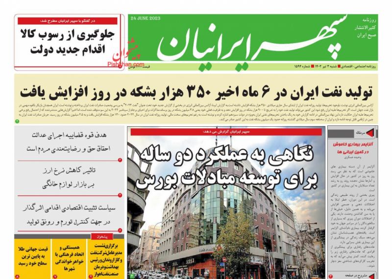 عناوین اخبار روزنامه سپهر ایرانیان در روز سه‌شنبه ۱۳ تیر