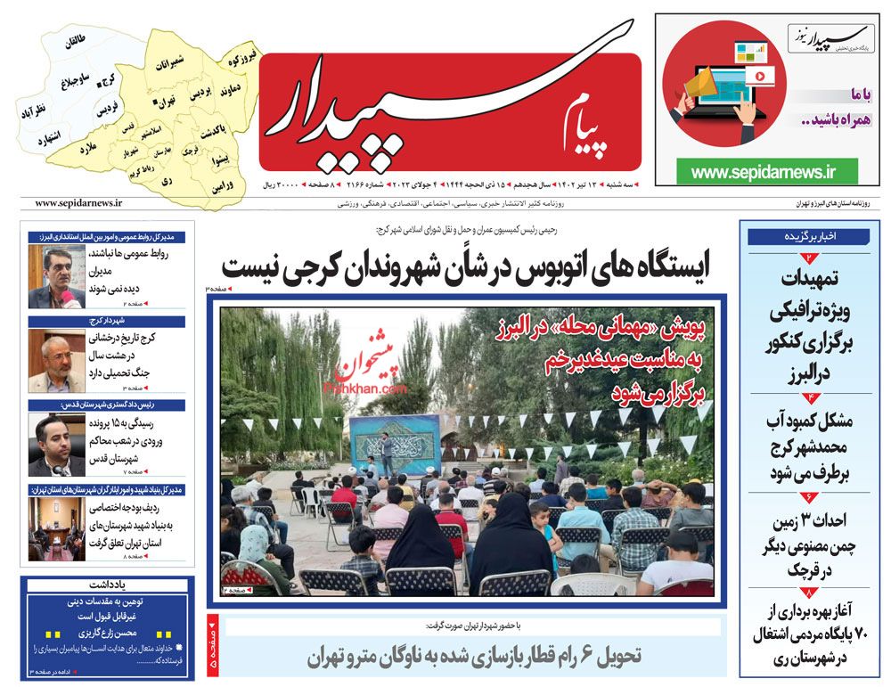 عناوین اخبار روزنامه پیام سپیدار در روز سه‌شنبه ۱۳ تیر