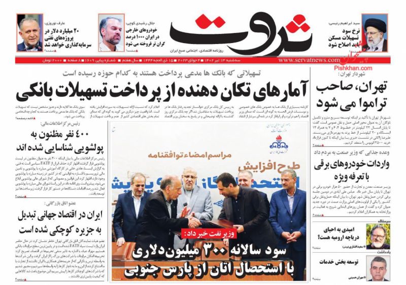 عناوین اخبار روزنامه ثروت در روز سه‌شنبه ۱۳ تیر