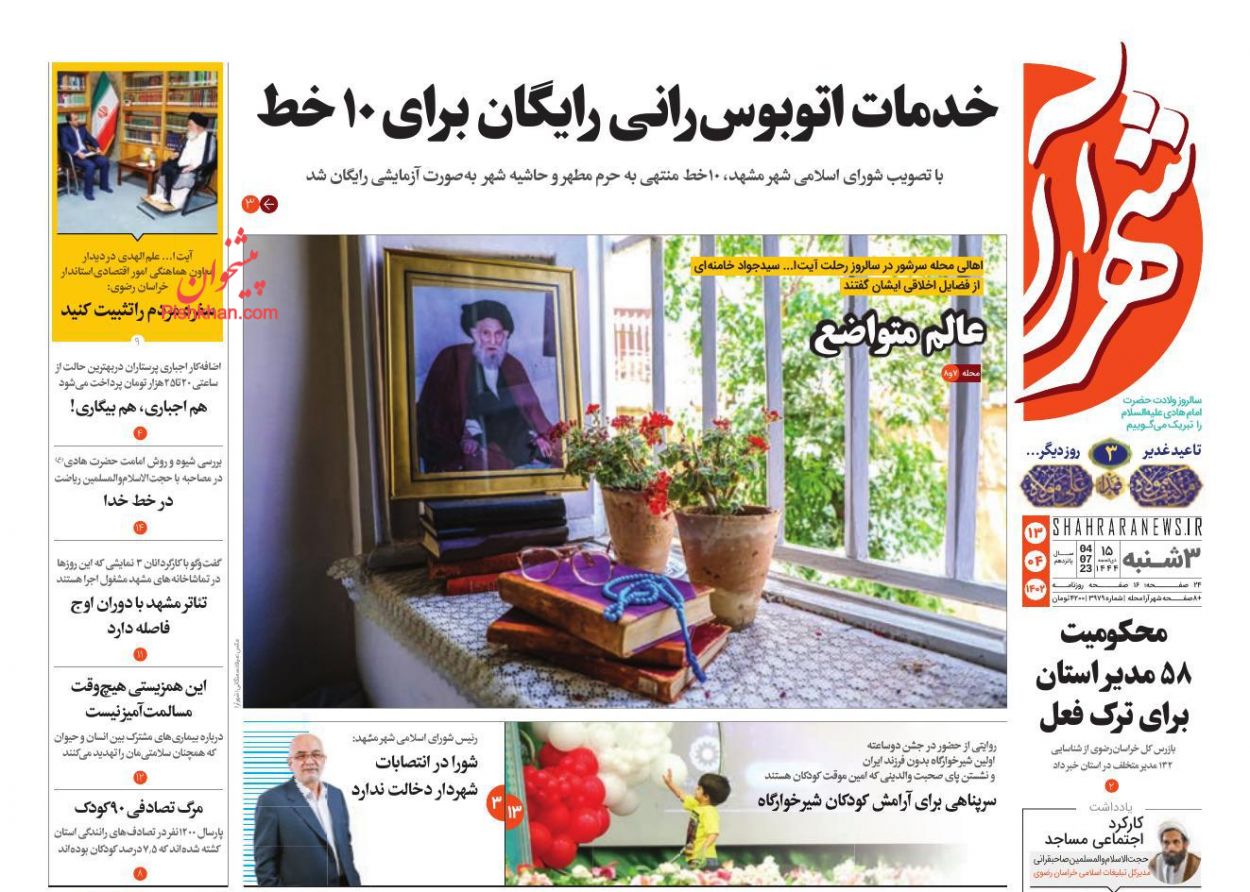 عناوین اخبار روزنامه شهرآرا در روز سه‌شنبه ۱۳ تیر
