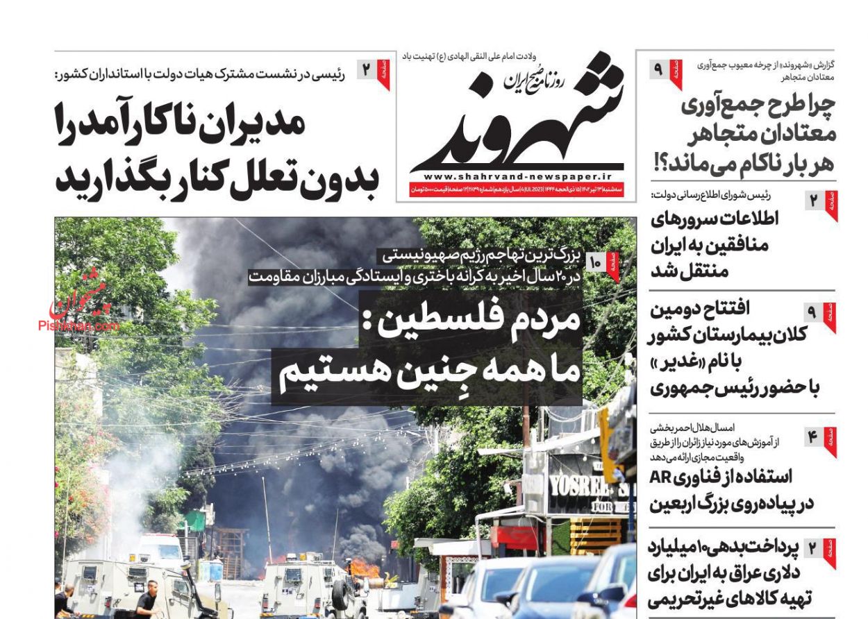 عناوین اخبار روزنامه شهروند در روز سه‌شنبه ۱۳ تیر