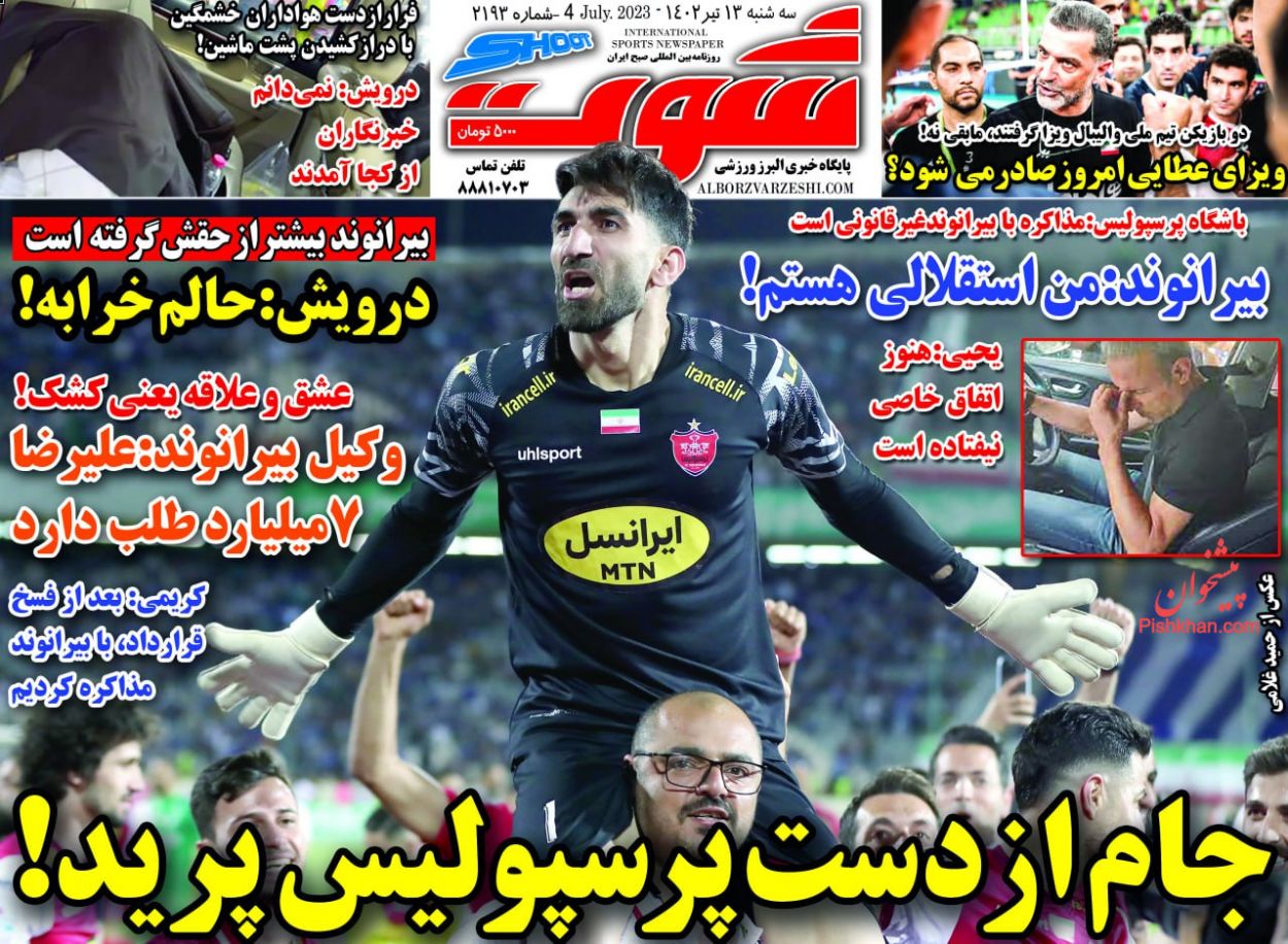 عناوین اخبار روزنامه شوت در روز سه‌شنبه ۱۳ تیر