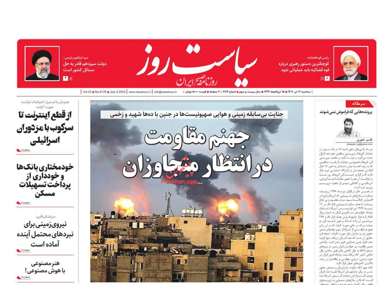 عناوین اخبار روزنامه سیاست روز در روز سه‌شنبه ۱۳ تیر