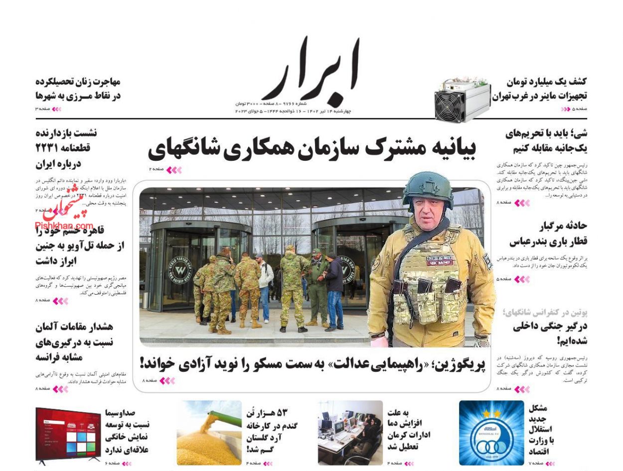 عناوین اخبار روزنامه ابرار در روز چهارشنبه ۱۴ تیر