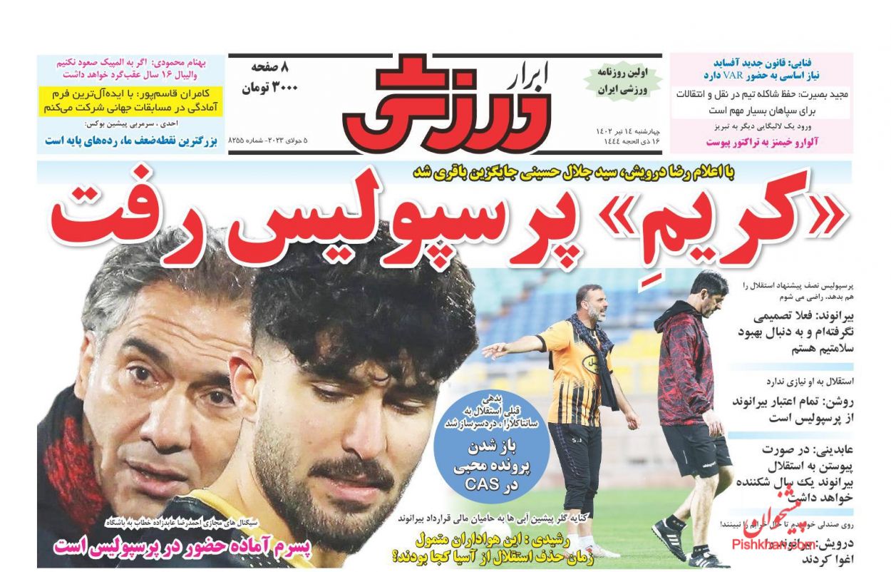 عناوین اخبار روزنامه ابرار ورزشى در روز چهارشنبه ۱۴ تیر