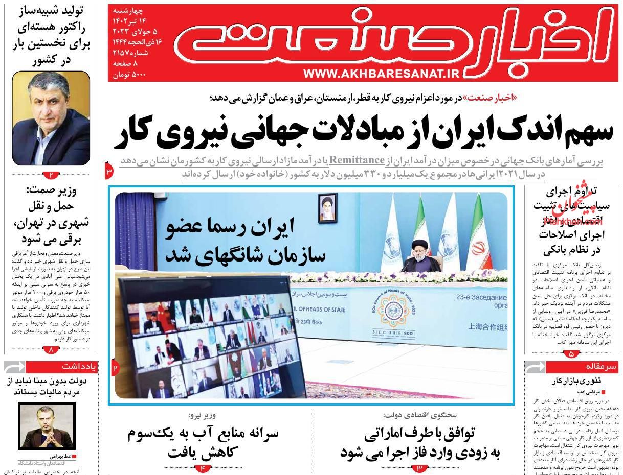 عناوین اخبار روزنامه اخبار صنعت در روز چهارشنبه ۱۴ تیر