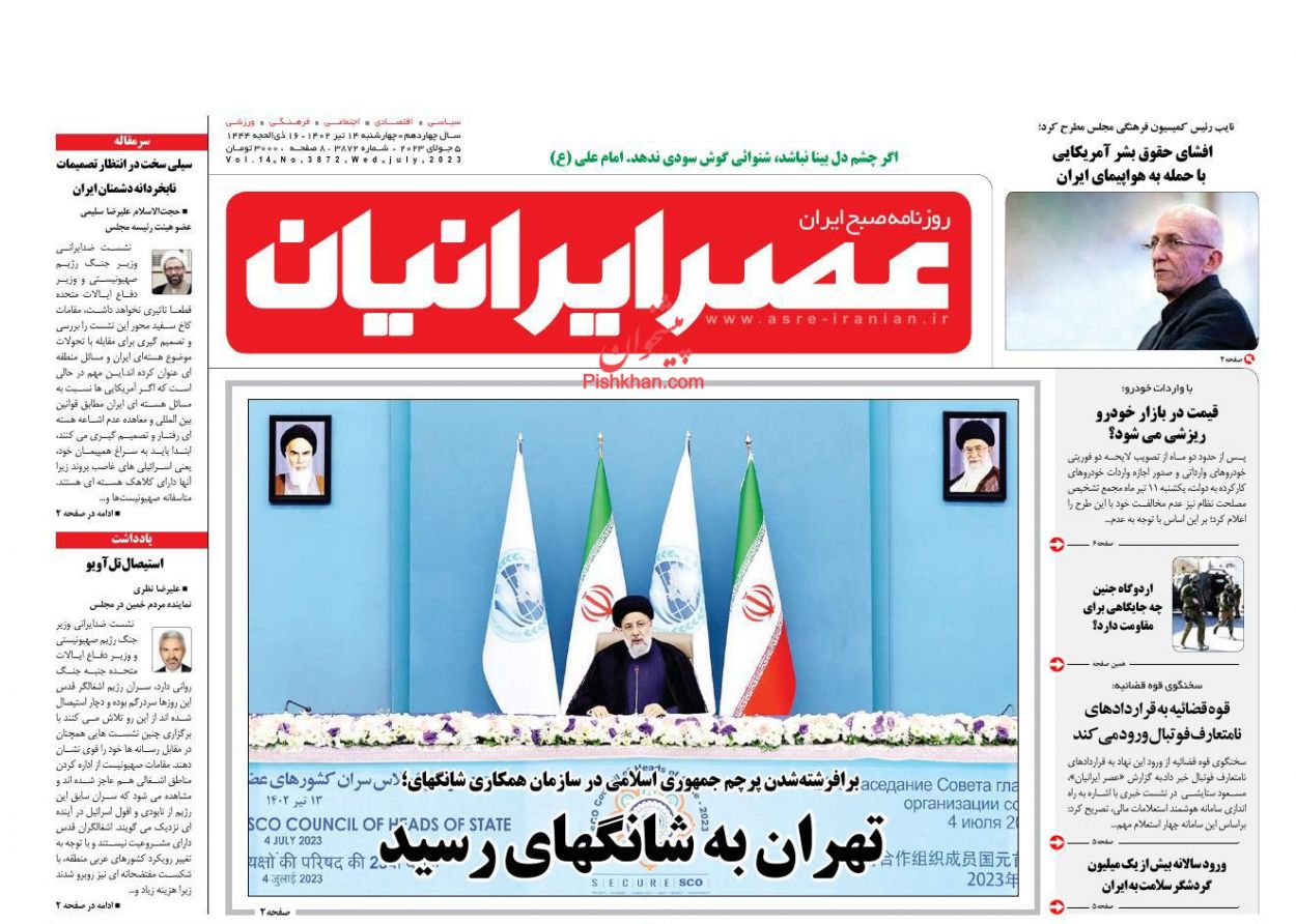 عناوین اخبار روزنامه عصر ایرانیان در روز چهارشنبه ۱۴ تیر