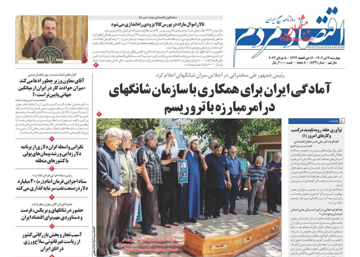 عناوین اخبار روزنامه اقتصاد مردم در روز چهارشنبه ۱۴ تیر