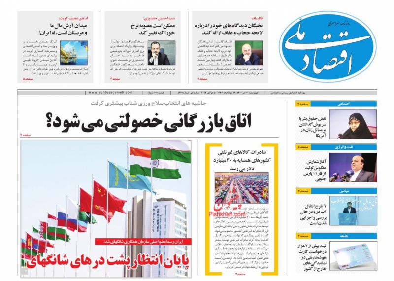 عناوین اخبار روزنامه اقتصاد ملی در روز چهارشنبه ۱۴ تیر