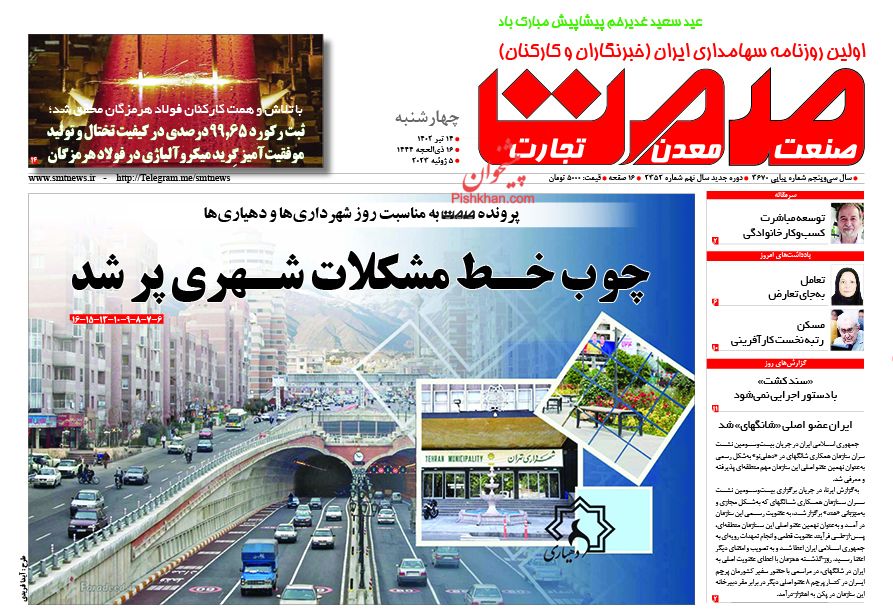 عناوین اخبار روزنامه صمت در روز چهارشنبه ۱۴ تیر