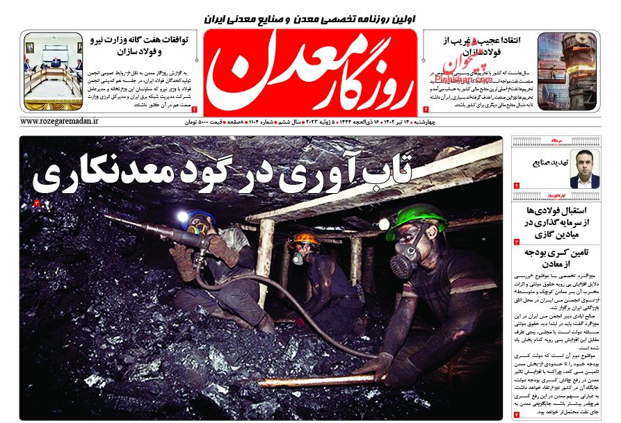 عناوین اخبار روزنامه روزگار معدن در روز چهارشنبه ۱۴ تیر