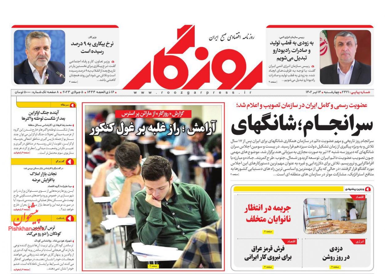 عناوین اخبار روزنامه روزگار در روز چهارشنبه ۱۴ تیر