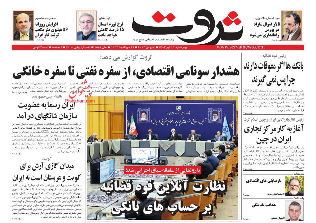 عناوین اخبار روزنامه ثروت در روز چهارشنبه ۱۴ تیر