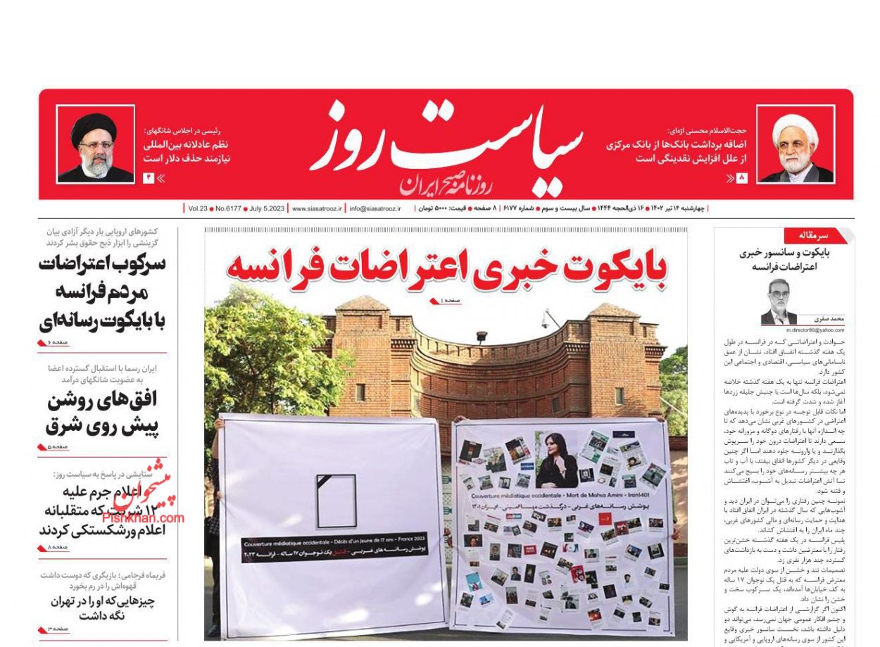 عناوین اخبار روزنامه سیاست روز در روز چهارشنبه ۱۴ تیر