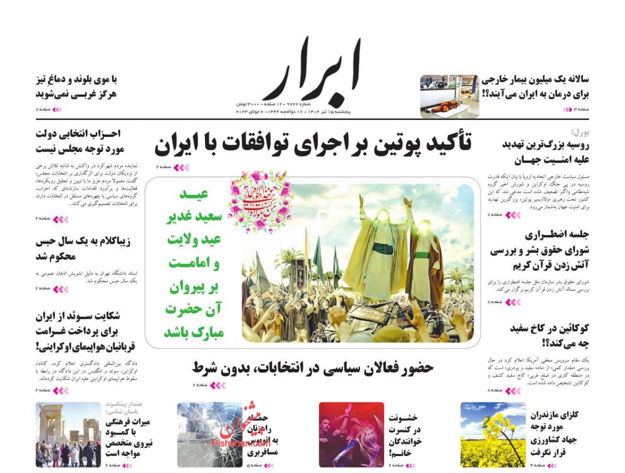 عناوین اخبار روزنامه ابرار در روز پنجشنبه ۱۵ تیر