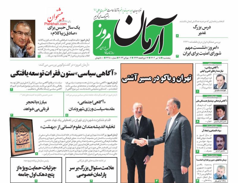 عناوین اخبار روزنامه آرمان امروز در روز پنجشنبه ۱۵ تیر